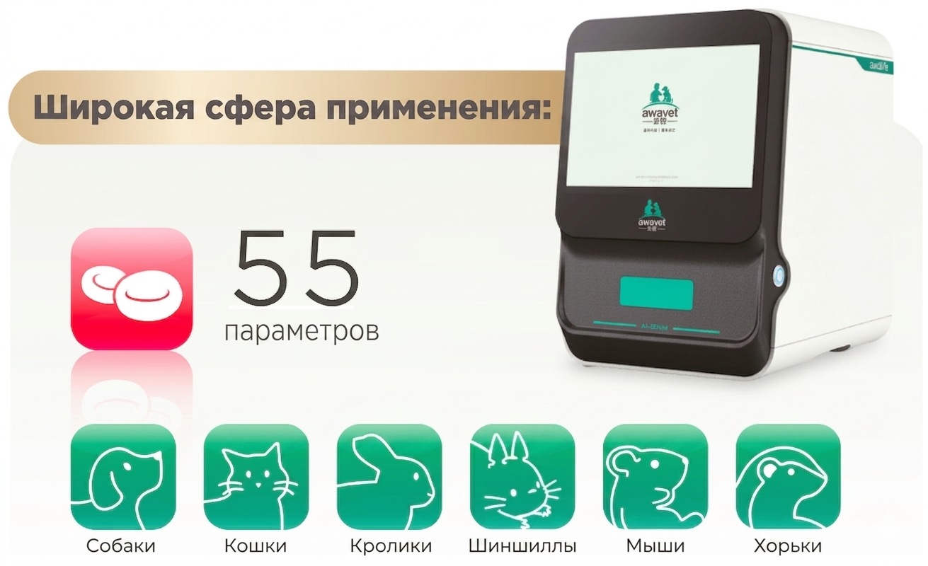 Морфологический гематологический анализатор ( 9-Diff ) AI-80VET Awalife 