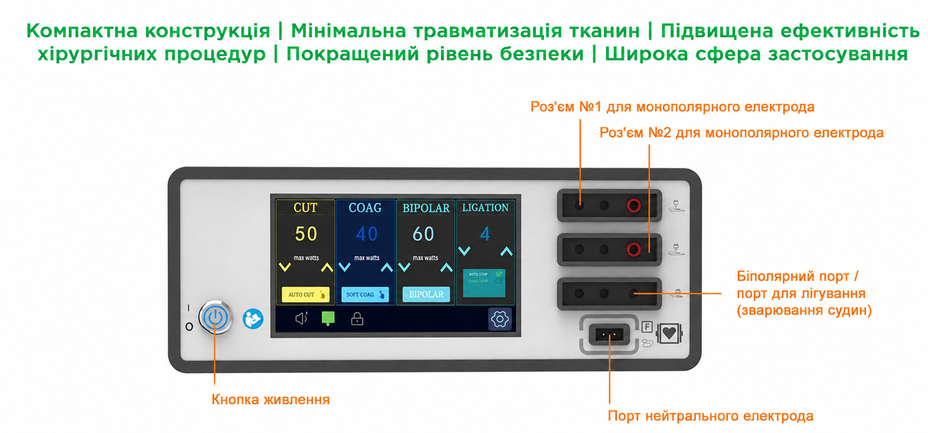 Апарат ВЧ електрохірургічний з функцією абляції судин EV-300P