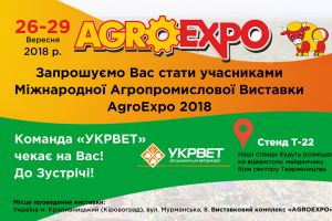 Приглашаем Вас стать участниками Международной Агропромышленной Выставки AgroExpo 2018