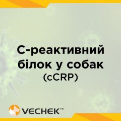 Экспресс-тест на С-реактивный белок у собак (cCRP), VICCR-402