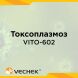 Экспресс-тест на токсоплазмоз (Toxo Ag),  VITO-602 4 из 4