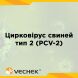 Экспресс-тесты для быстрого обнаружения антител к цирковирусу свиней тип 2(Porcine Circovirus, PCV-2),VIPC‐302 1 из 2