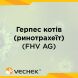 Экспресс-тест на вирус герпеса котов (ринотрахеит), FHV Ag, VIFH-502 1 из 3